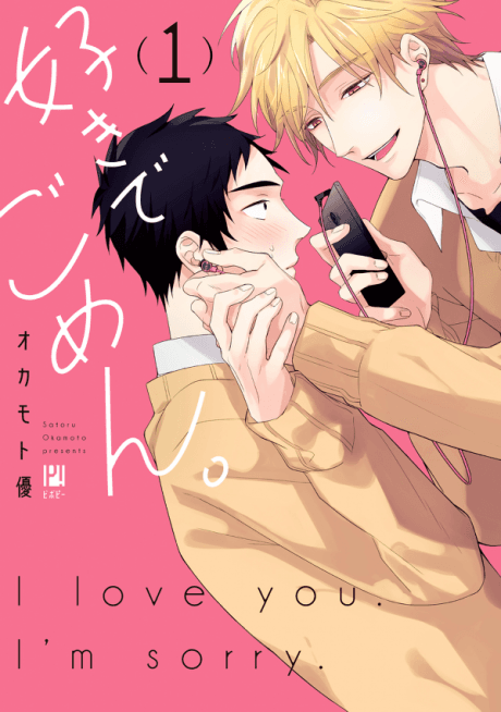 Capa de Suki de Gomen.