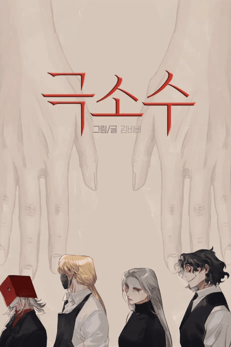 Capa de Unhinged