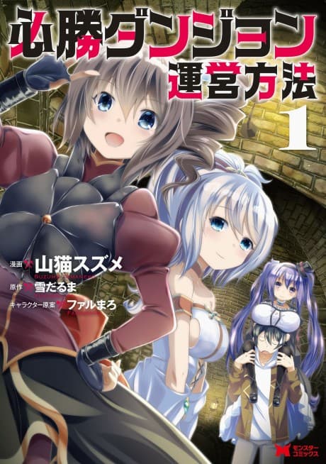 Capa de Hisshou Dungeon Unei Houhou