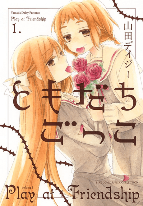 Capa de Tomodachi Gokko