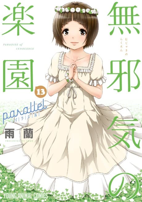 Capa de Mujaki no Rakuen: Parallel