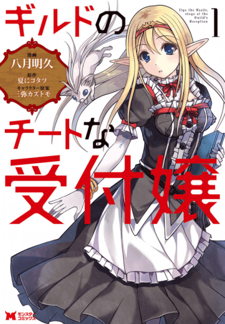 Capa de Guild no Cheat na Uketsukejou