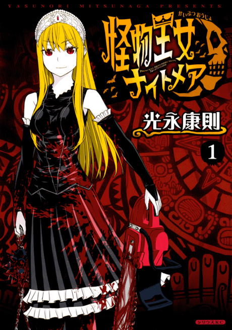 Capa de Princess Resurrection Nightmare