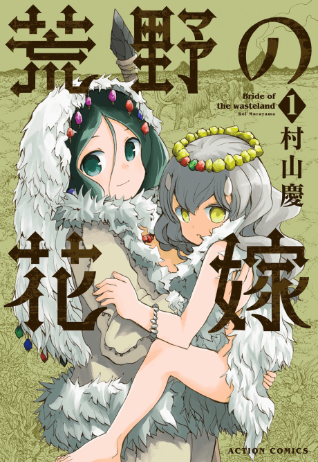Capa de Kouya no Hanayome