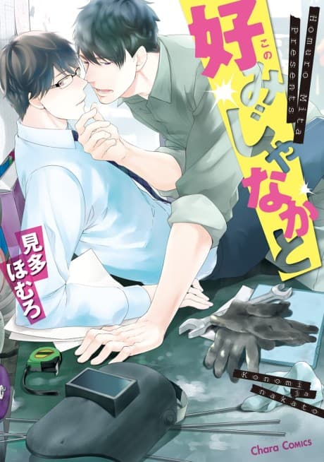 Capa de Konomi ja Naka to