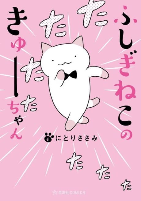 Capa de Wonder Cat Kyuu-chan