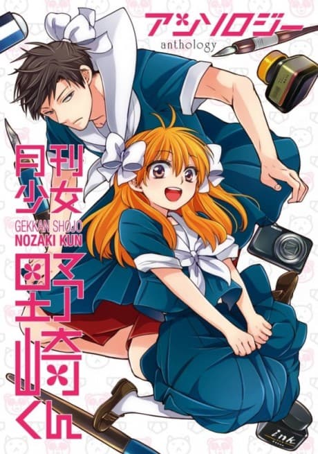 Capa de Gekkan Shoujo Nozaki-kun Anthology