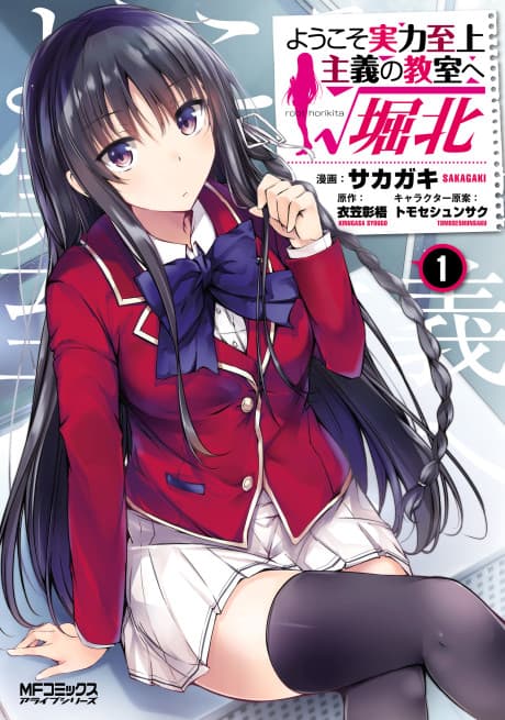 Capa de Classroom of the Elite: Horikita