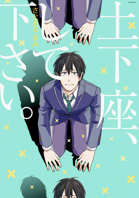 Capa de Dogeza, Shite Kudasai.