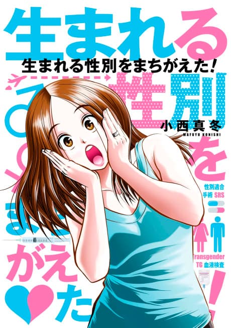 Capa de Umareru Seibetsu wo Machigaeta!