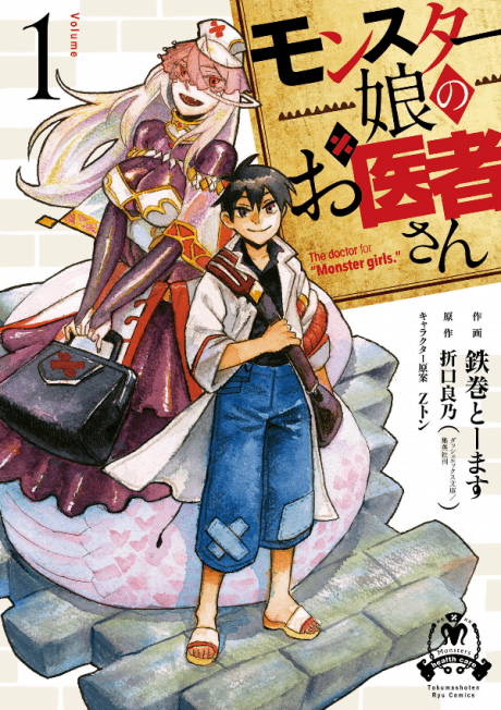Capa de Monster Musume no Oisha-san