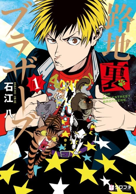 Capa de Rojiura Brothers