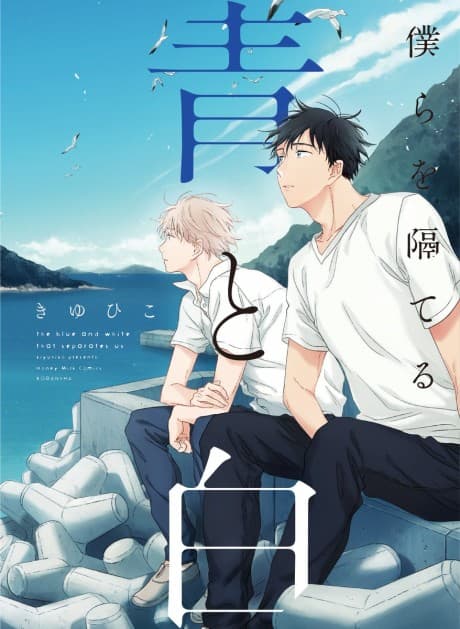 Capa de The White and Blue Between Us