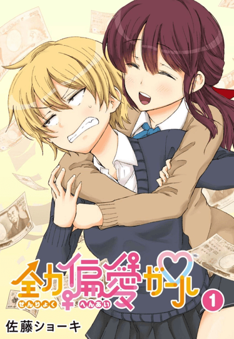 Capa de Zenryoku Hen'ai Girl