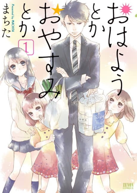 Capa de Ohayou toka Oyasumi toka