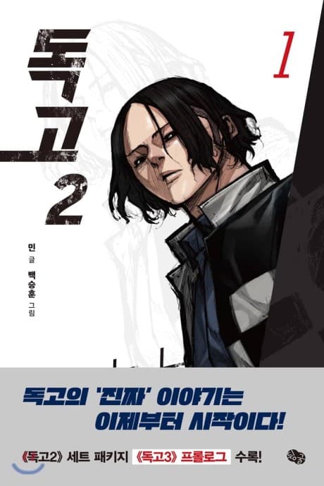 Capa de Dokgo 2