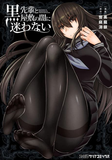 Capa de Kuro-senpai to Kuroyashiki no Yami ni Mayowanai
