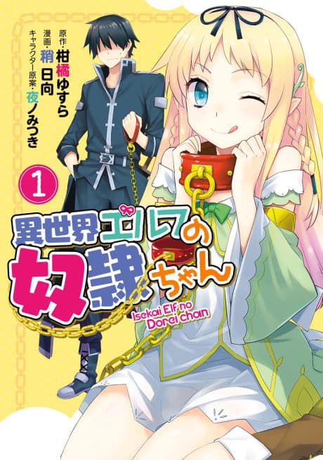 Capa de Isekai Elf no Dorei-chan