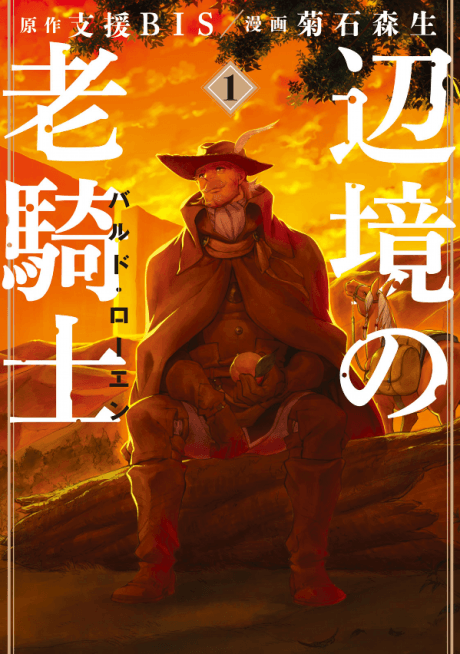 Capa de Old Knight in the Frontier: Bard Roehn