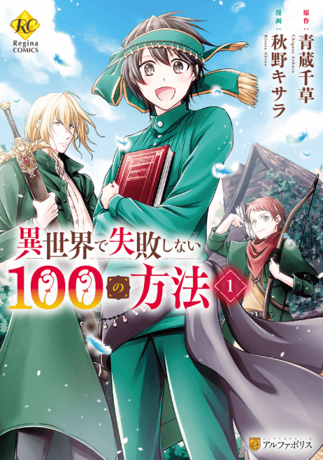 Capa de 100 Ways Not to Fail in Another World