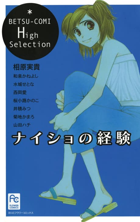 Capa de Naisho no Keiken