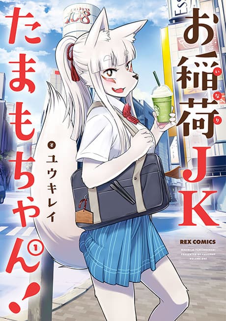 Capa de Tamamo-chan’s a Fox!