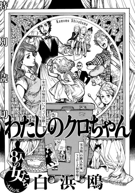 Capa de Watashi no Kuro-chan