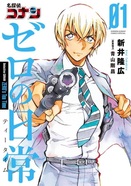 Capa de Meitantei Conan: Zero no Tea Time