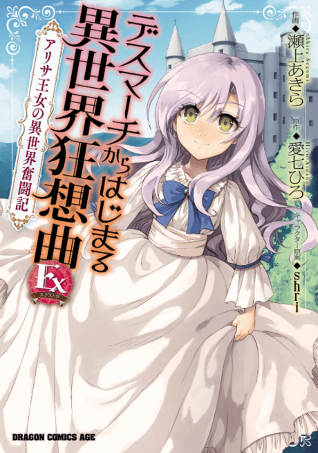 Capa de Death March kara Hajimaru Isekai Kyousoukyoku Extra: Arisa Oujo no Isekai Funtouki