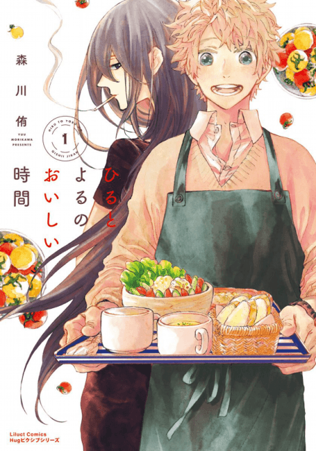 Capa de Hiru to Yoru no Oishii Jikan
