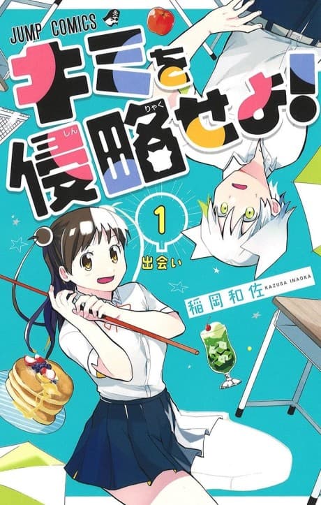 Capa de Kimi wo Shinryaku Seyo!
