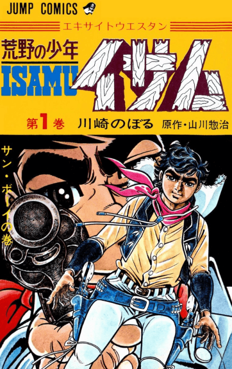 Capa de Kouya no Shounen Isamu