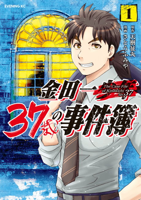Capa de Kindaichi 37-sai no Jikenbo