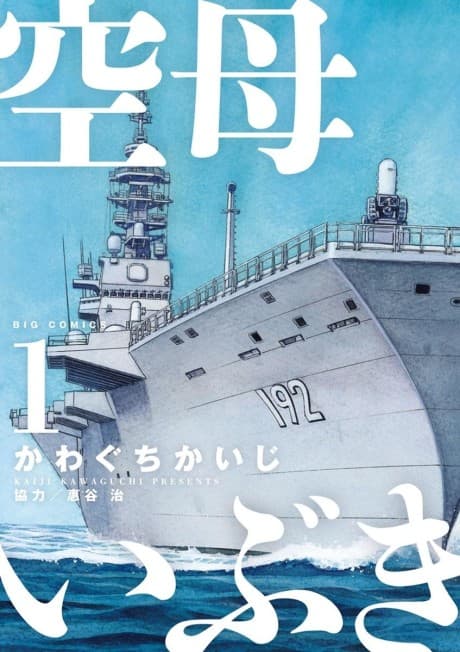 Capa de Kuubo Ibuki