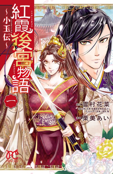 Capa de Kouka Koukyuu Monogatari: Shougyokuden
