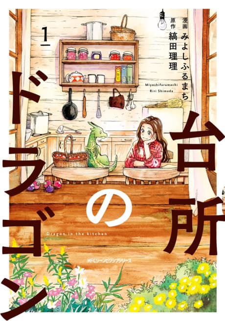 Capa de Daidokoro no Dragon