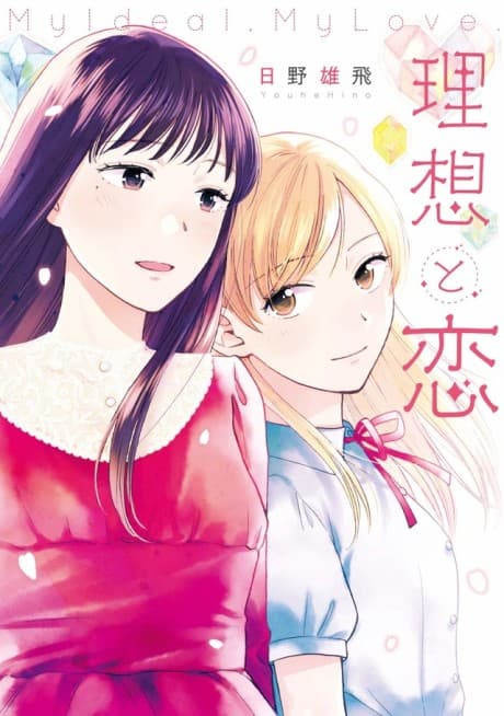Capa de Risou to Koi