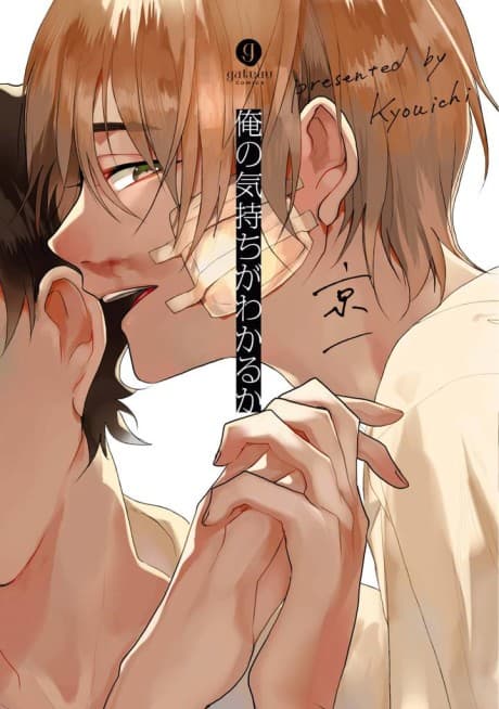 Capa de Ore no Kimochi ga Wakaru ka
