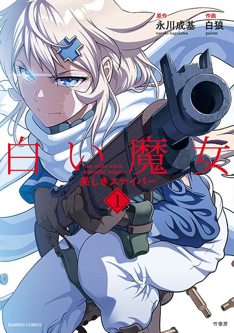 Capa de Shiroi Majo: Utsukushiki Sniper