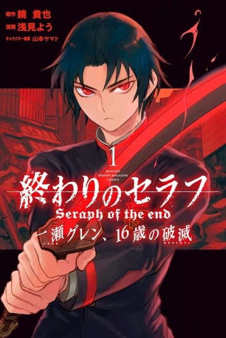 Capa de Seraph of the End: Guren Ichinose: Catastrophe at Sixteen