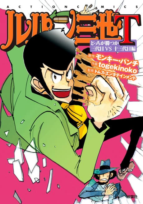 Capa de Lupin III T