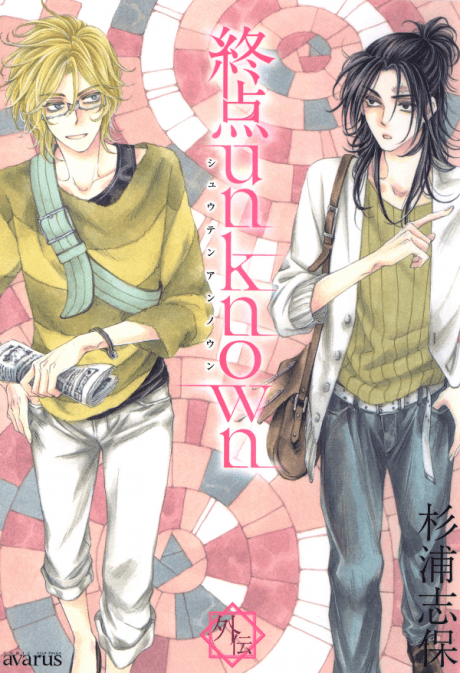 Capa de Shuuten Unknown Gaiden