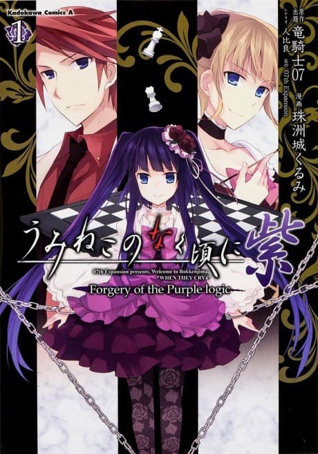 Capa de Umineko no Naku Koro ni Murasaki: Forgery of the Purple logic