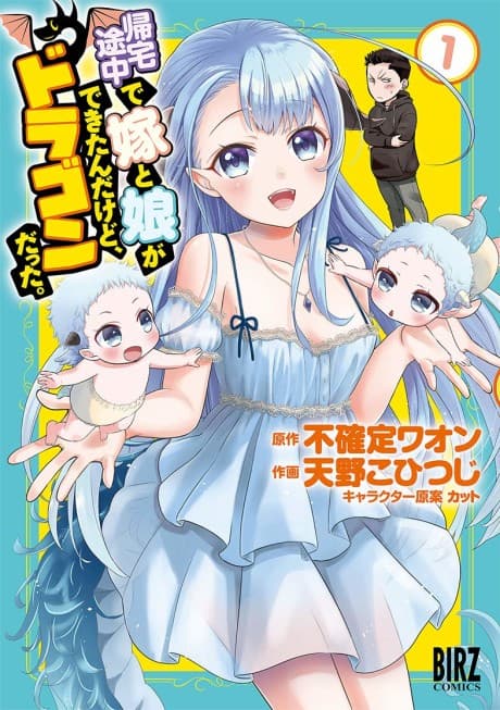 Capa de Kitaku Tochuu de Yome to Musume ga Dekita n dakedo, Dragon datta.