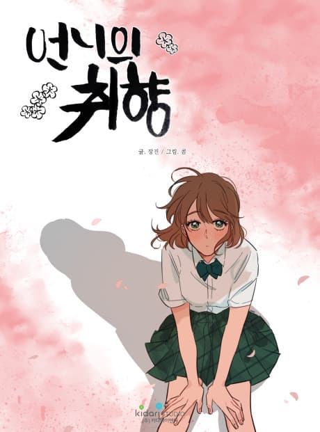 Capa de Eonniui Chwihyang