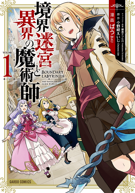 Capa de Kyoukai Meikyuu to Ikai no Majutsushi