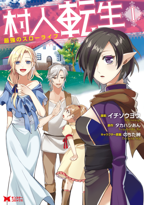 Capa de Murabito Tensei: Saikyou no Slow Life