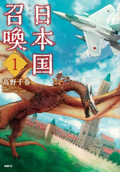 Capa de Nihonkoku Shoukan