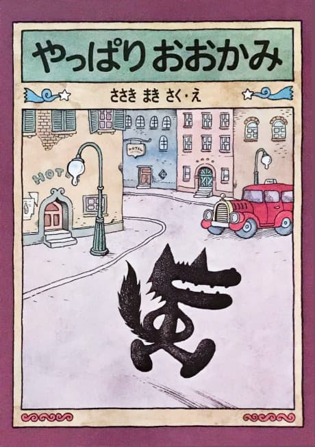 Capa de Yappari Ookami