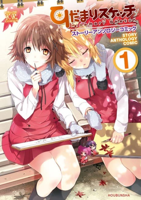 Capa de Hidamari Sketch Story Anthology Comic